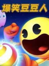 爆笑豆豆人動漫全集線上看_卡通片全集高清線上看_好看的動漫
