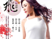 飛歌詞_鑫玉兒飛歌詞
