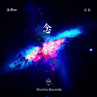 海狸zzz個人資料介紹_個人檔案(生日/星座/歌曲/專輯/MV作品)