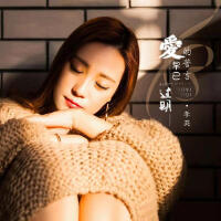 李英寧靜歌曲歌詞大全_李英寧靜最新歌曲歌詞