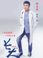 長大線上看_全集高清完整版線上看_分集劇情介紹_好看的電視劇