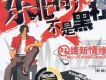 東北特產不是黑社會