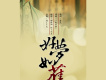 好夢如舊