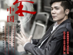 阿正歌曲歌詞大全_阿正最新歌曲歌詞