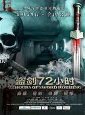 盜劍72小時（2013）線上看_高清完整版線上看_好看的電影