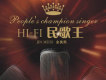 金美熙歌曲歌詞大全_金美熙最新歌曲歌詞