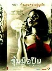 最新2011-2000泰國動作電影_2011-2000泰國動作電影大全/排行榜_好看的電影