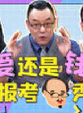 今年我高考最新一期線上看_全集完整版高清線上看_好看的綜藝