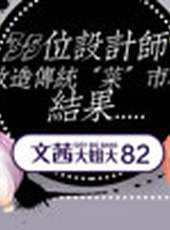 文茜大姐大最新一期線上看_全集完整版高清線上看_好看的綜藝