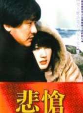 李英河演過的電影電視劇線上看_影視作品大全_好看的明星