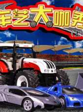 SIKU瘋狂汽車城動漫全集線上看_卡通片全集高清線上看 - 蟲蟲動漫