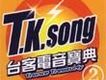 台客電音寶典②