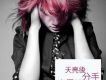 尚雯婕歌曲歌詞大全_尚雯婕最新歌曲歌詞
