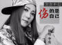 李英寧靜歌曲歌詞大全_李英寧靜最新歌曲歌詞