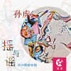 孫虎歌曲歌詞大全_孫虎最新歌曲歌詞