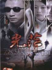 孫紅雷最新電視劇_孫紅雷電視劇作品全集線上看_好看的電視劇