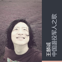 王麒誠歌曲歌詞大全_王麒誠最新歌曲歌詞
