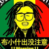 布小什大師