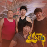 李志強最新歌曲_最熱專輯MV_圖片照片