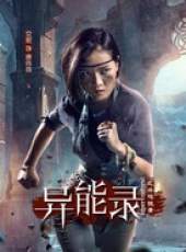 異能錄之齊鳴詭案線上看_全集高清完整版線上看_分集劇情介紹_好看的電視劇