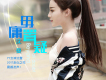 沈曼歌曲歌詞大全_沈曼最新歌曲歌詞
