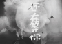 張圓偉歌曲歌詞大全_張圓偉最新歌曲歌詞