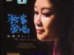 獨家愛唱3