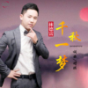林德富歌曲歌詞大全_林德富最新歌曲歌詞