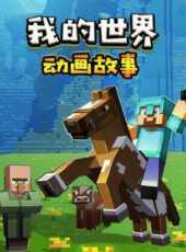 最新2021卡通片_2021卡通片大全/排行榜 - 蟲蟲動漫