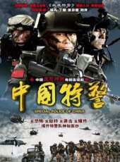 中國特警第22集劇情介紹_中國特警第22集分集劇情結局介紹_好看的電視劇