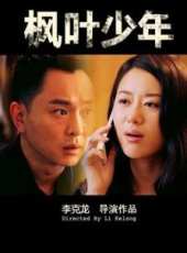 張珂源演過的電影電視劇線上看_影視作品大全_好看的明星