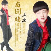 孟源圖片照片_孟源