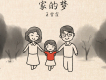 王雪霏歌曲歌詞大全_王雪霏最新歌曲歌詞