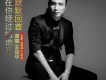 王如華歌曲歌詞大全_王如華最新歌曲歌詞