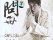 劉錫明歌曲歌詞大全_劉錫明最新歌曲歌詞