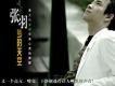 張羽歌曲歌詞大全_張羽最新歌曲歌詞