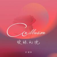 曖昧幻境