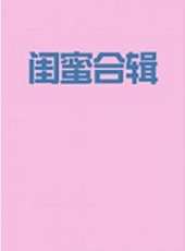 最新2015青春電影_2015青春電影大全/排行榜_好看的電影