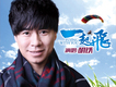 為愛而生歌詞_胡鐵為愛而生歌詞