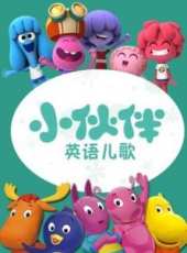 最新2014其它卡通片_2014其它卡通片大全/排行榜 - 蟲蟲動漫