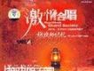 燃燒的記憶
