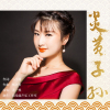 井一然歌曲歌詞大全_井一然最新歌曲歌詞
