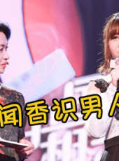 中國式相親最新一期線上看_全集完整版高清線上看_好看的綜藝