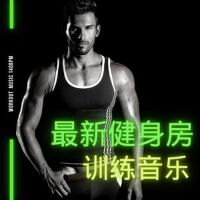 最新健身房訓練音樂: 健身房運動音樂, 燃燒脂肪運動鍛鍊, 飲食脂肪燃燒