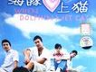 不要離開/(弦樂版)歌詞_海豚愛上貓不要離開/(弦樂版)歌詞