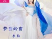 李勤歌曲歌詞大全_李勤最新歌曲歌詞