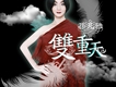 逍遙吟歌詞_孫凡雅逍遙吟歌詞