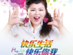 劉向圓歌曲歌詞大全_劉向圓最新歌曲歌詞