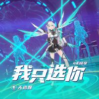 天選姬個人資料介紹_個人檔案(生日/星座/歌曲/專輯/MV作品)