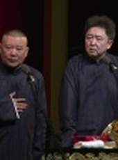 德雲社相聲最新一期線上看_全集完整版高清線上看_好看的綜藝